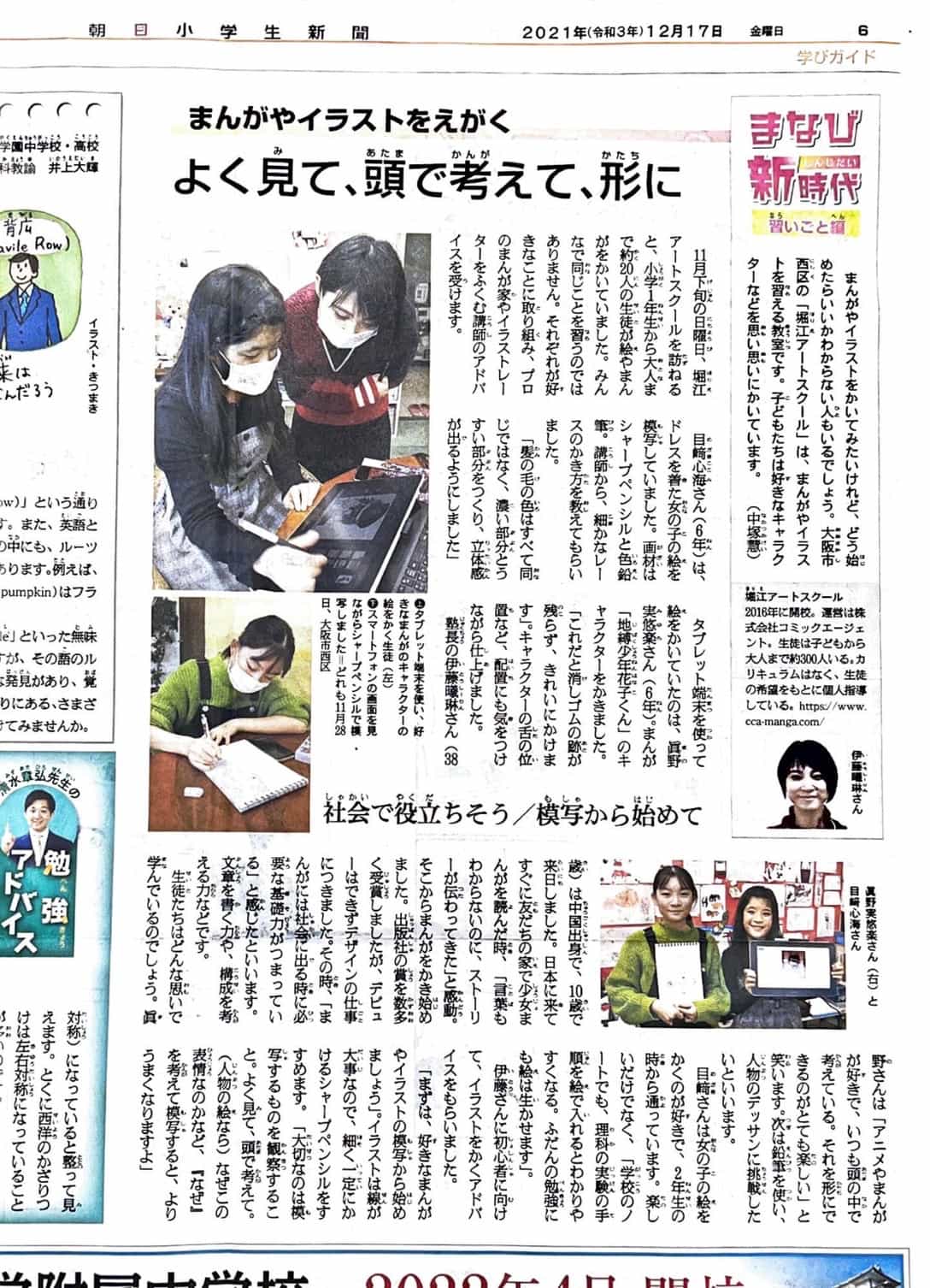 子どもの学びと教室の取り組みを紹介した新聞記事