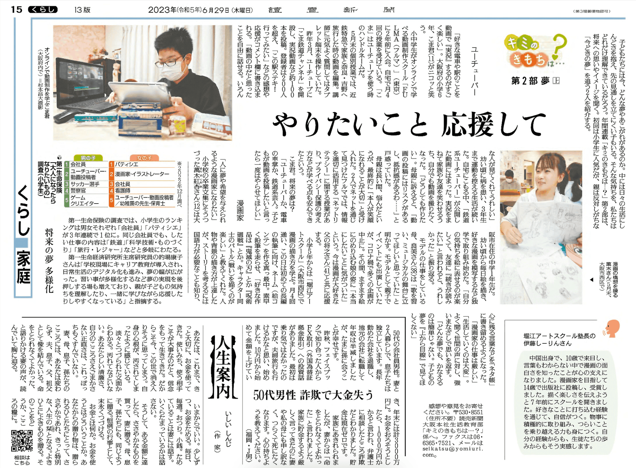 子どもの創作活動と教室を紹介した新聞紙面
