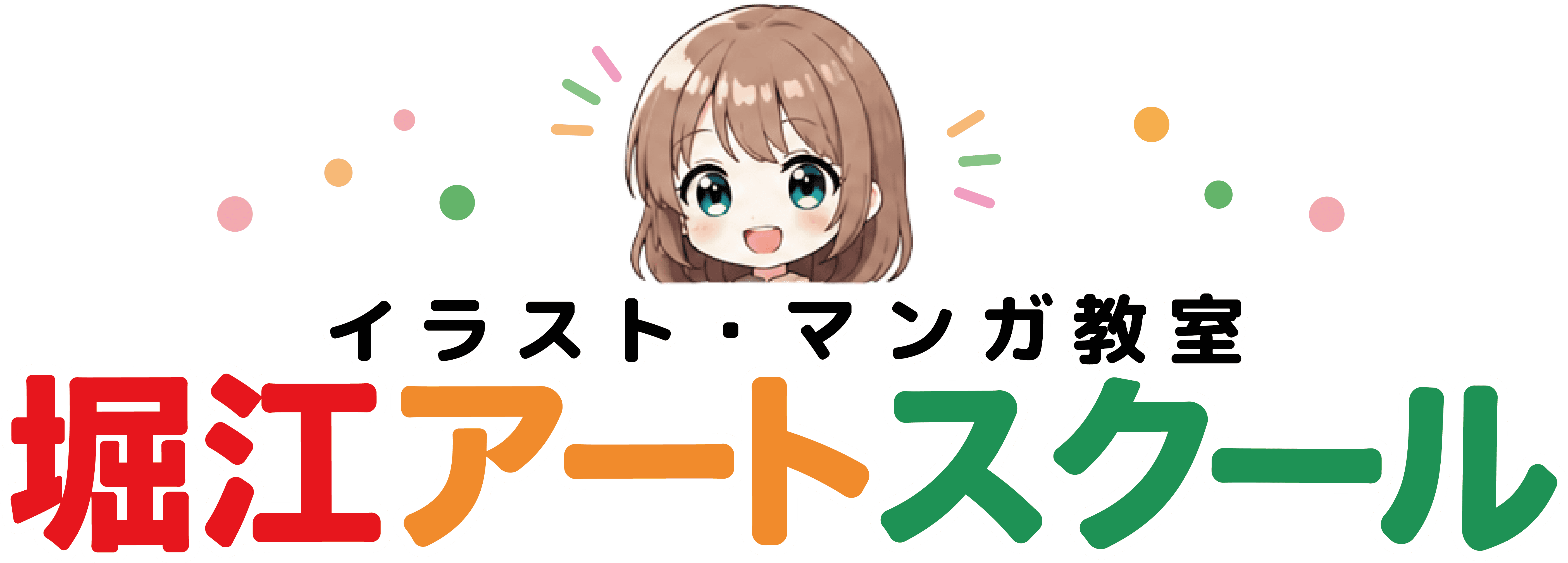 堀江アートスクール